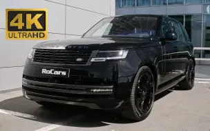 Download Video: 【4K】【2023 Land Rover Range Rover】霸气老总的感觉，让人欲罢不能!