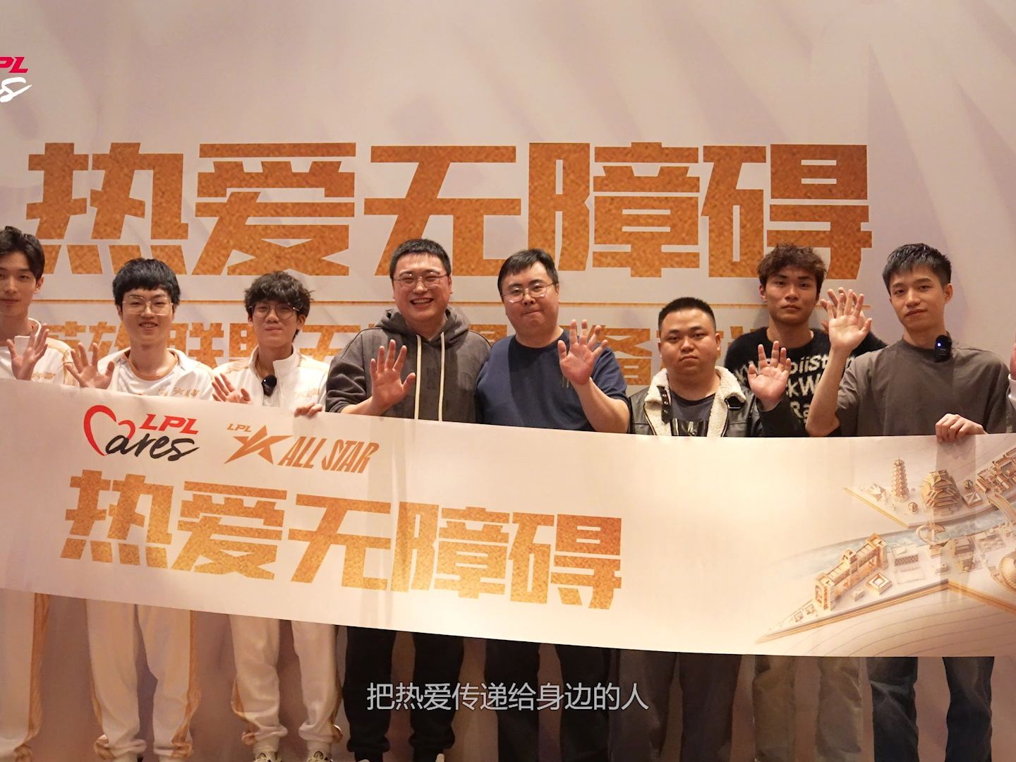 LPL Cares热爱无障碍公益友谊赛专项片电子竞技热门视频