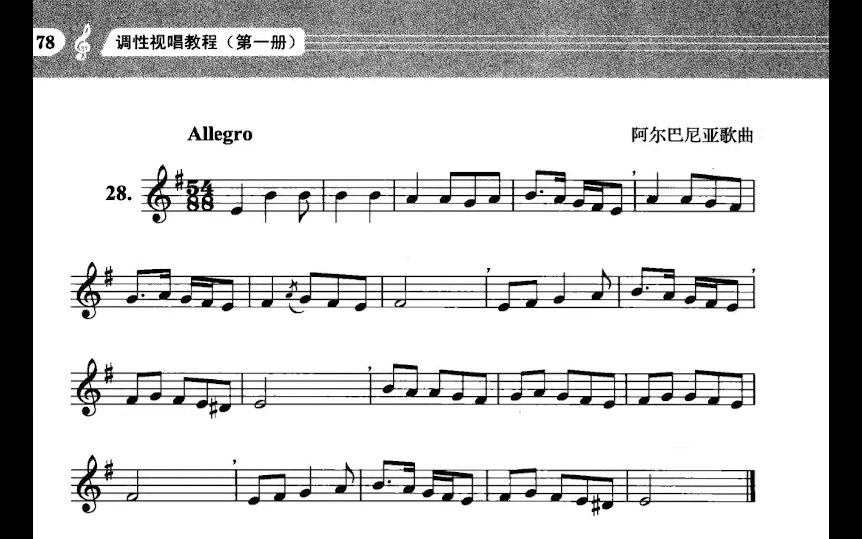 调性视唱教程第一册e和声小调no.