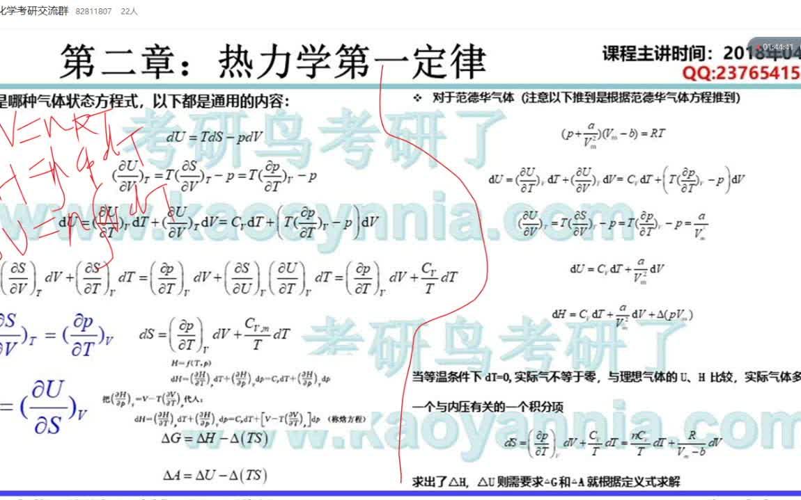 [图]2018年考研鸟傅献彩物理化学知识点讲解课程试听课程-配套2019版复习全书