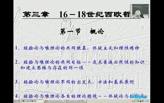 [图]西方哲学史第一部21