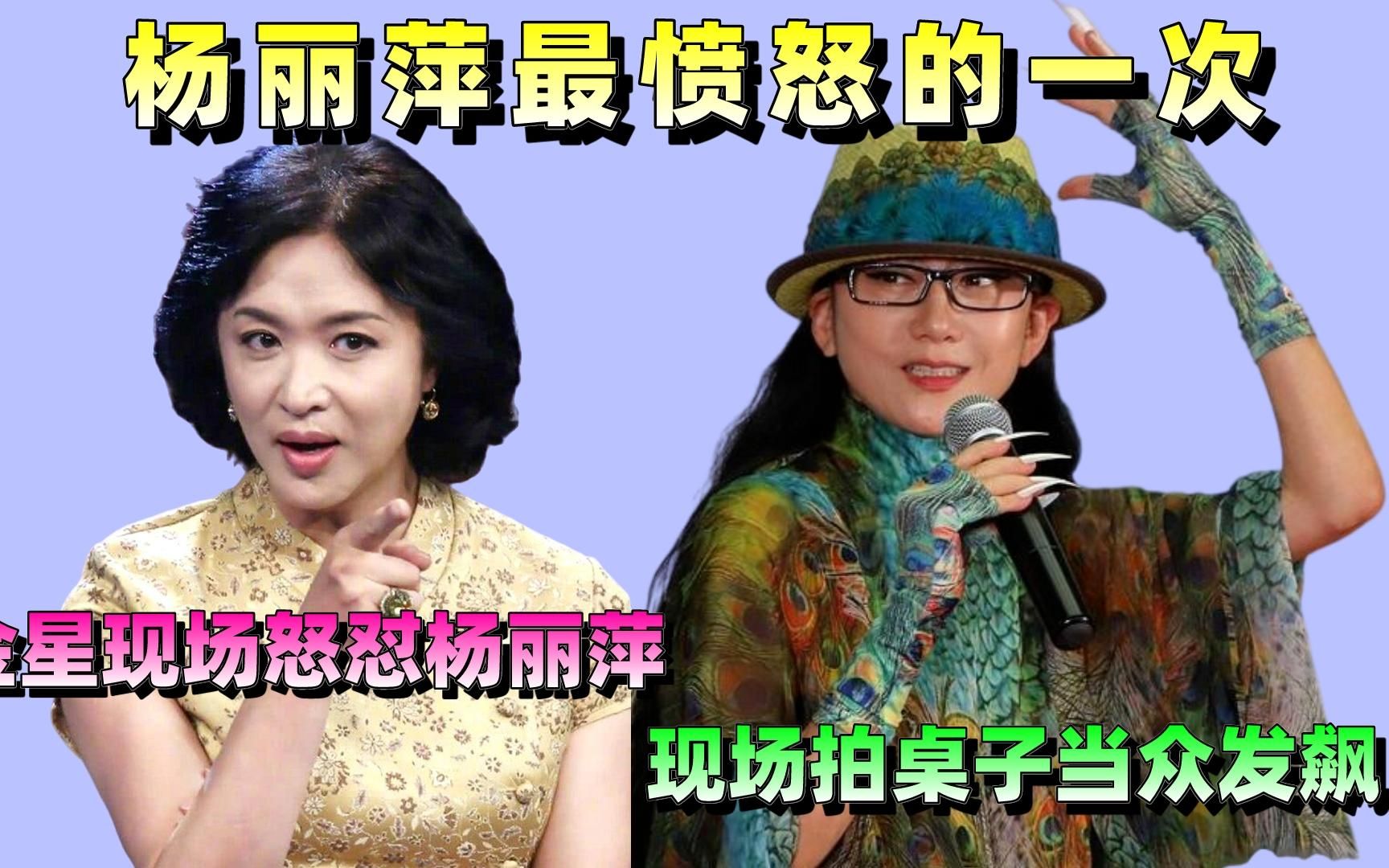 杨丽萍最愤怒的一次,金星现场怒怼杨丽萍,现场拍桌子当众发飙