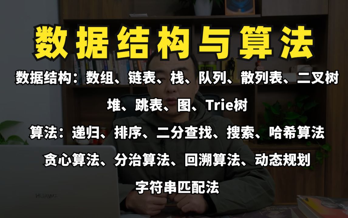 [图]字节大佬耗时120天透彻讲解【数据结构与算法】整整110集，肝了7天刷爆LeetCode面试真题，现已入职字节！（2022最新版）