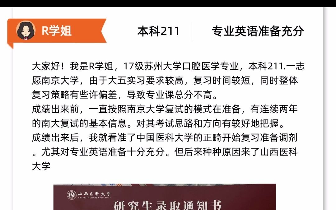 2023山西医科大学 山西医大口腔临床医学(正畸)复试辅导真题352口腔综合R学姐本科211哔哩哔哩bilibili