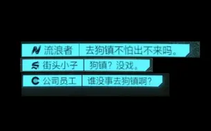 Download Video: 【2077】不同出身的V对狗镇的看法