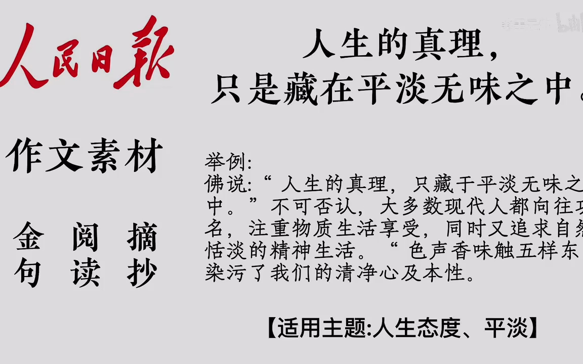 每天30秒 跟着人民日报学习遣词造句 23.03.06哔哩哔哩bilibili