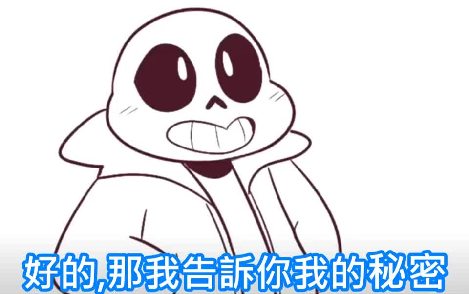 [图]我欺骗了我自己！【Undertale短漫】中文字幕