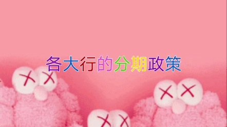 信用卡做个性化分期需要提供什么材料呢哔哩哔哩bilibili