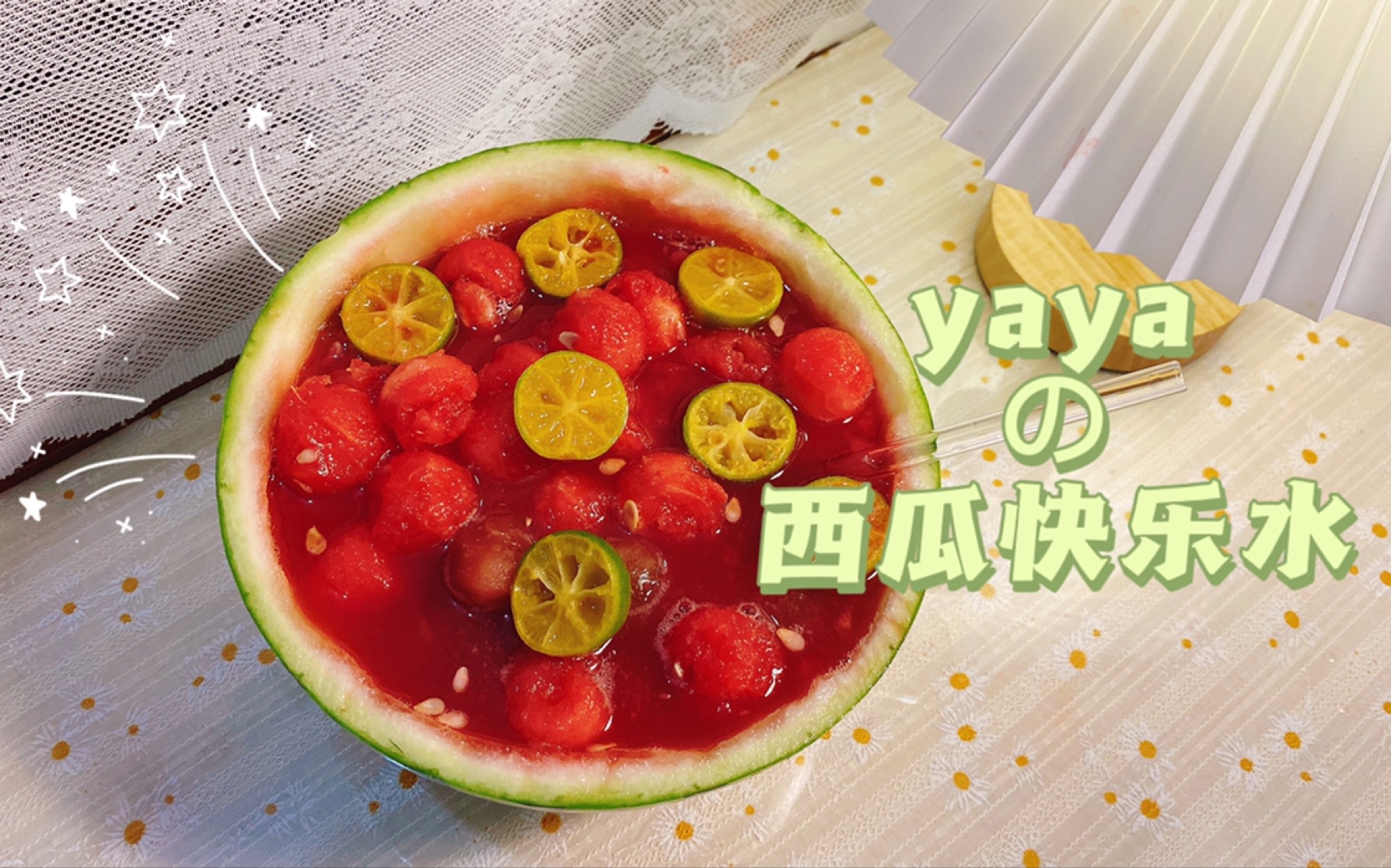 6 | 西瓜快乐水夏天究竟是什么味道的呢?西瓜味!