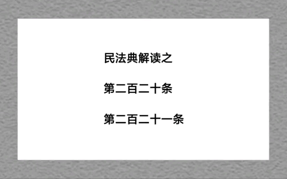 关于房子的这三种登记你知道?要买房的重点看预告登记!哔哩哔哩bilibili