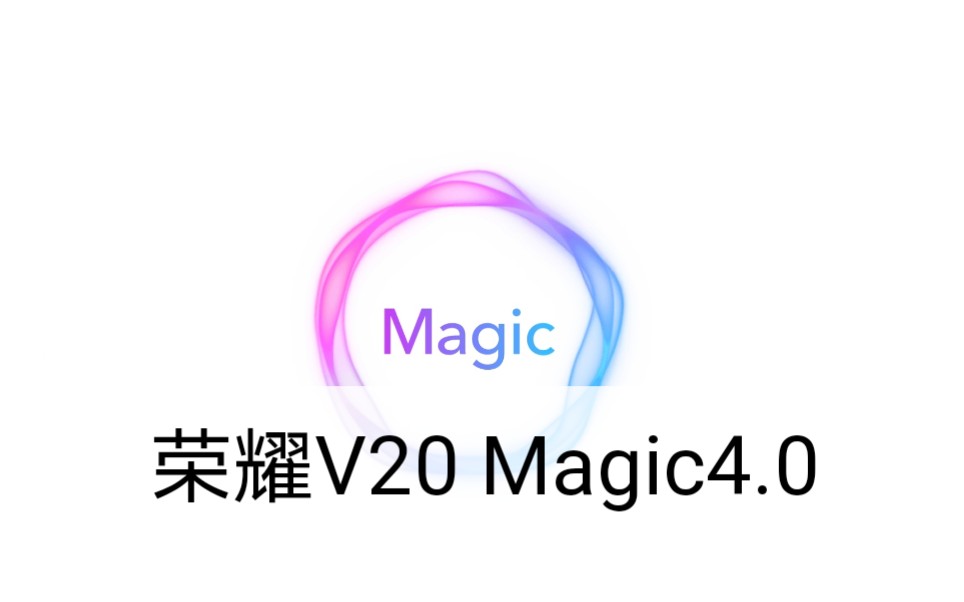 【Magic UI4.0】荣耀v20 麒麟980 超级壁纸 流畅度哔哩哔哩bilibili