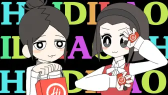 【糖果曲奇巧克力】火锅味版