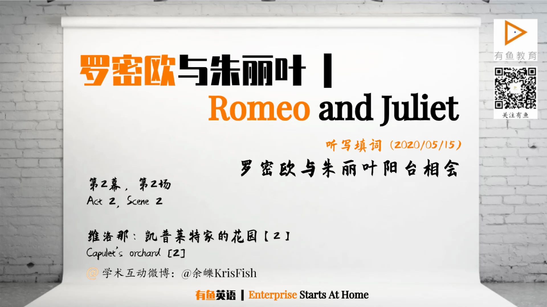 [图]【听写莎士比亚】罗密欧与朱丽叶Romeo and Juliet (2)：阳台相会