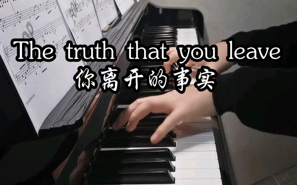 the truth that you leave-你离开的真正原因