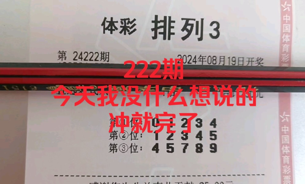 8.19排三推荐,今日排三推荐,排列三推荐,今日排三预测哔哩哔哩bilibili