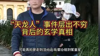 真相