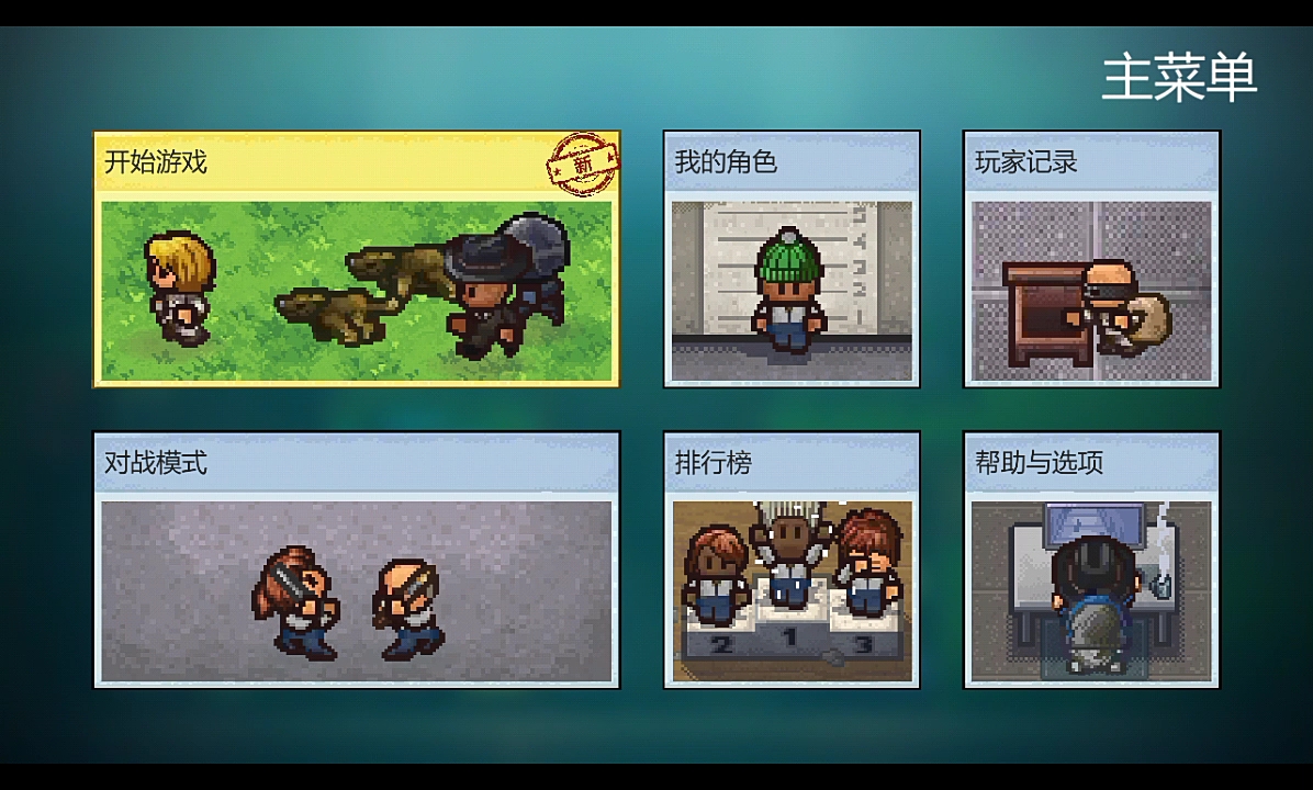 逃脱者困境突围