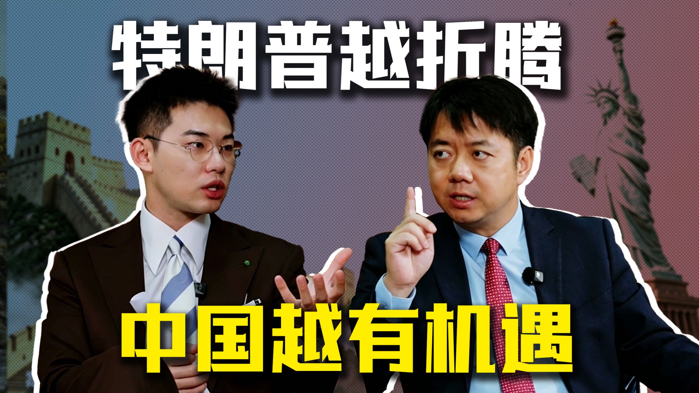 2035 不远了，我们到底处在什么样的时代？【王骁 x 王文】