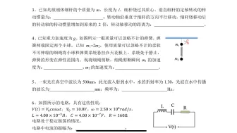 Download Video: 全国大学生部分地区物理竞赛39届试题3、4题讲解