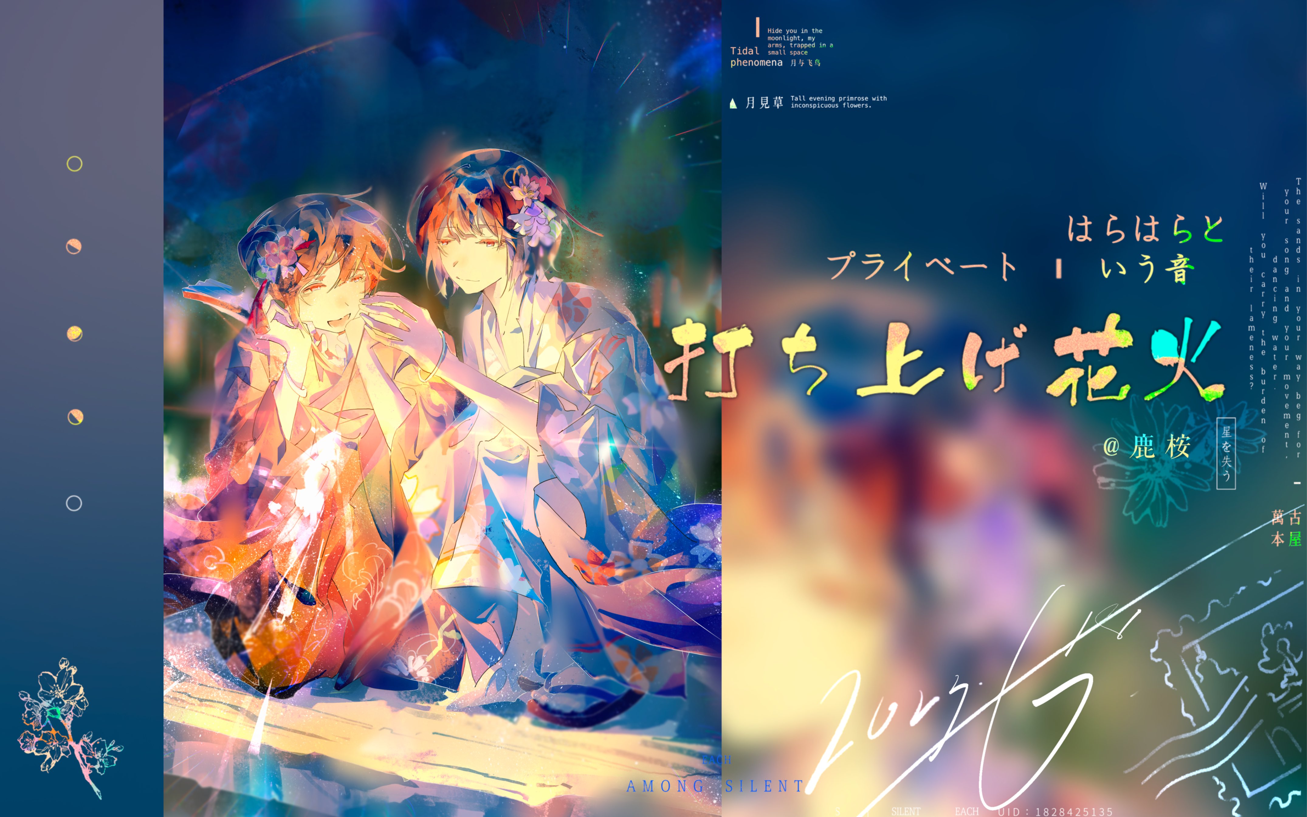 【aph/极东姐妹】打ち上げ花火