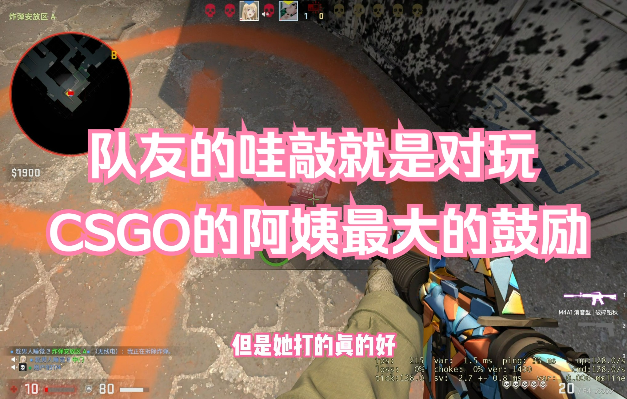 [图]队友的哇敲就是对玩CSGO的阿姨最大的鼓励