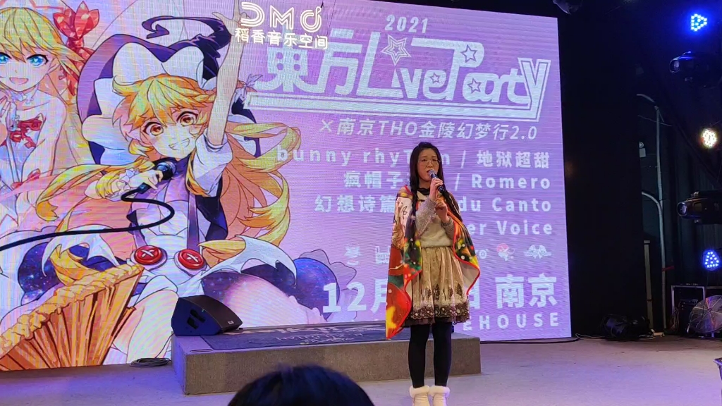2021.12南京thliveparty——瑶山百灵solo部分