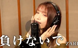 Download Video: 『 負けないで (Makenaide) / ZARD 』│ Cover by.Maki Goto