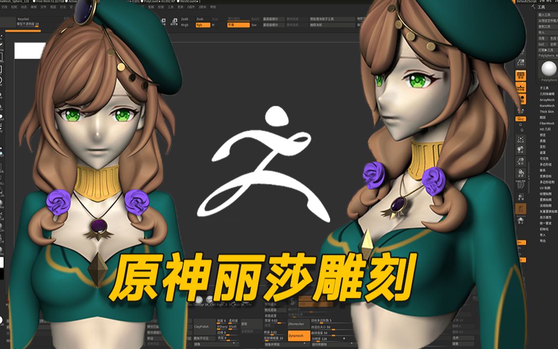 [图]【zbrush教程】“原神丽莎姐姐”这么知性的魔女姐姐谁能顶得住？从零开始教你制作手游女性角色模型！zbrush人物雕刻教程