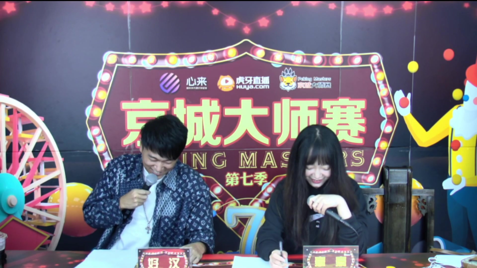 【ks】20211009 第七季京城大师赛 第八周 day2(嘉宾:jy 刘小怂 ks