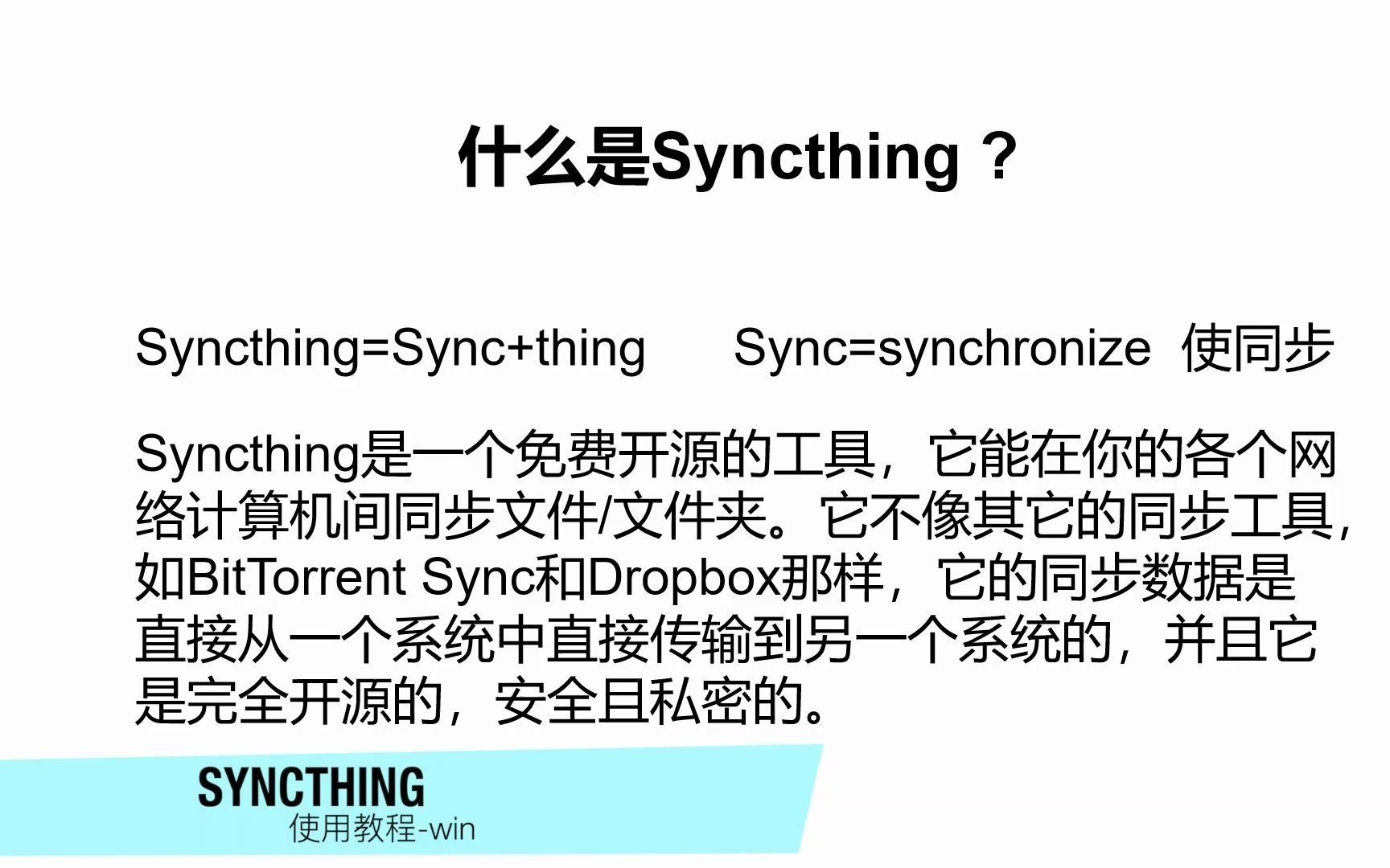 Syncthing,一款秒杀国内网盘,替代dropbox的文件同步软件,你的私有云盘哔哩哔哩bilibili