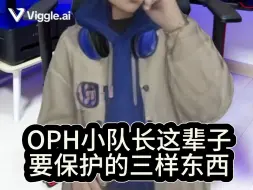 Télécharger la video: OPH小队长这辈子要保护的三样东西