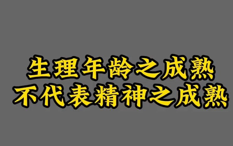 【陈果】一个人精神成熟的标志,就是精神之自由,人格之独立,责任之担当.哔哩哔哩bilibili