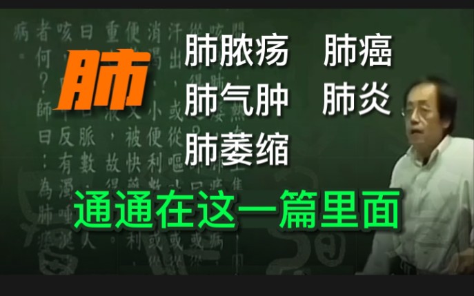 肺的问题通通在这一篇里面,肺脓疡、肺气肿、肺萎缩、肺癌、肺炎哔哩哔哩bilibili