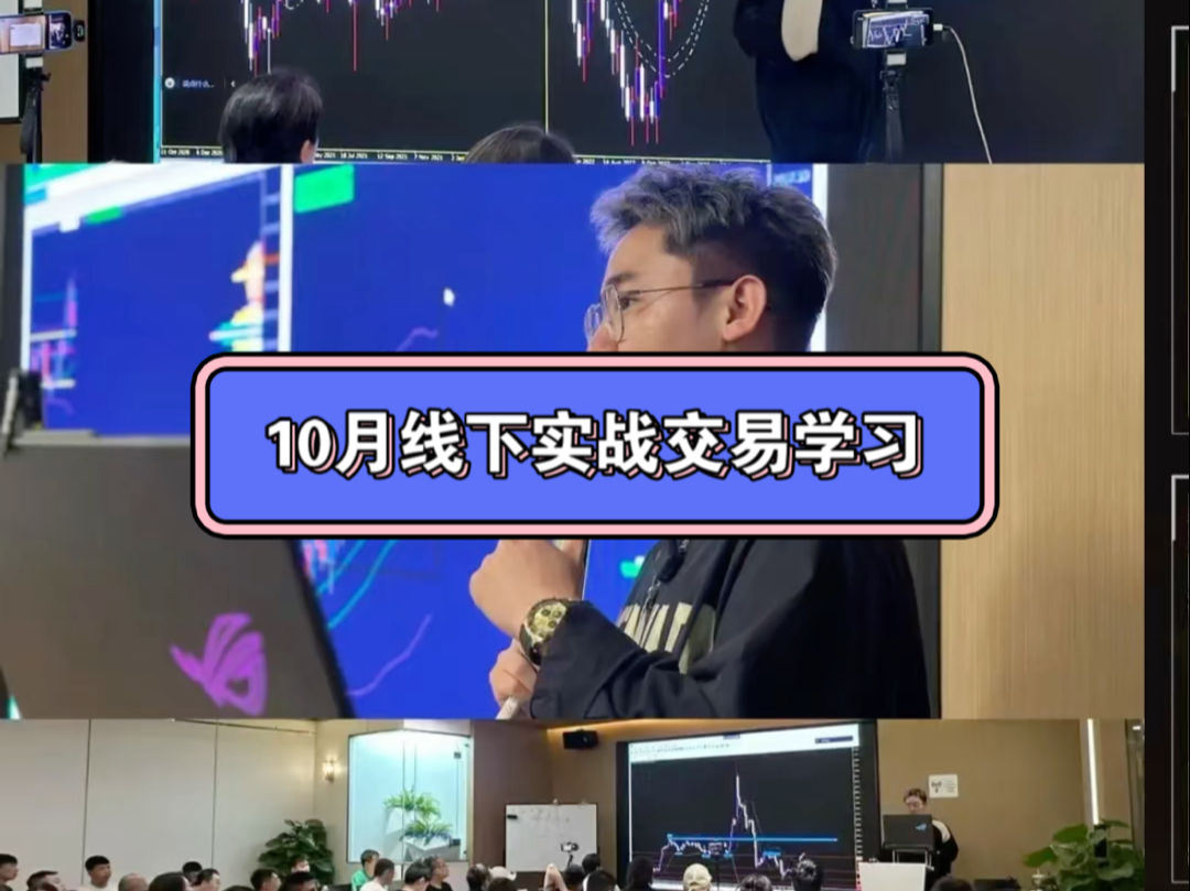 10月线下实战交易学习哔哩哔哩bilibili