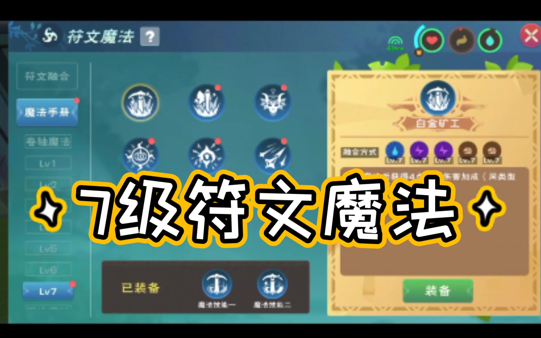 7级符文魔法融合配方及效果展示_创造与魔法