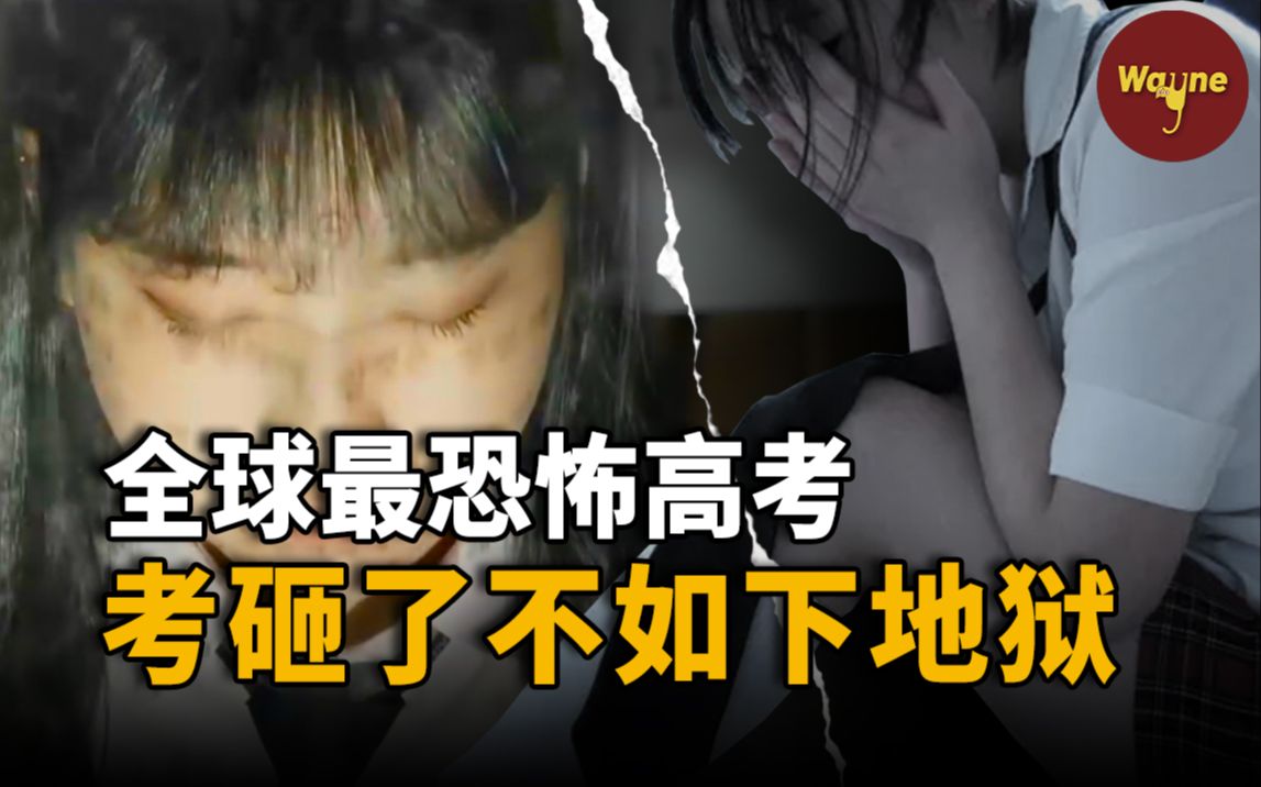 [图]优等生被逼到弑母，女学生被逼到“窒息”，复读生被逼到跳楼，韩国高考到底有多恐怖？| Wayne调查