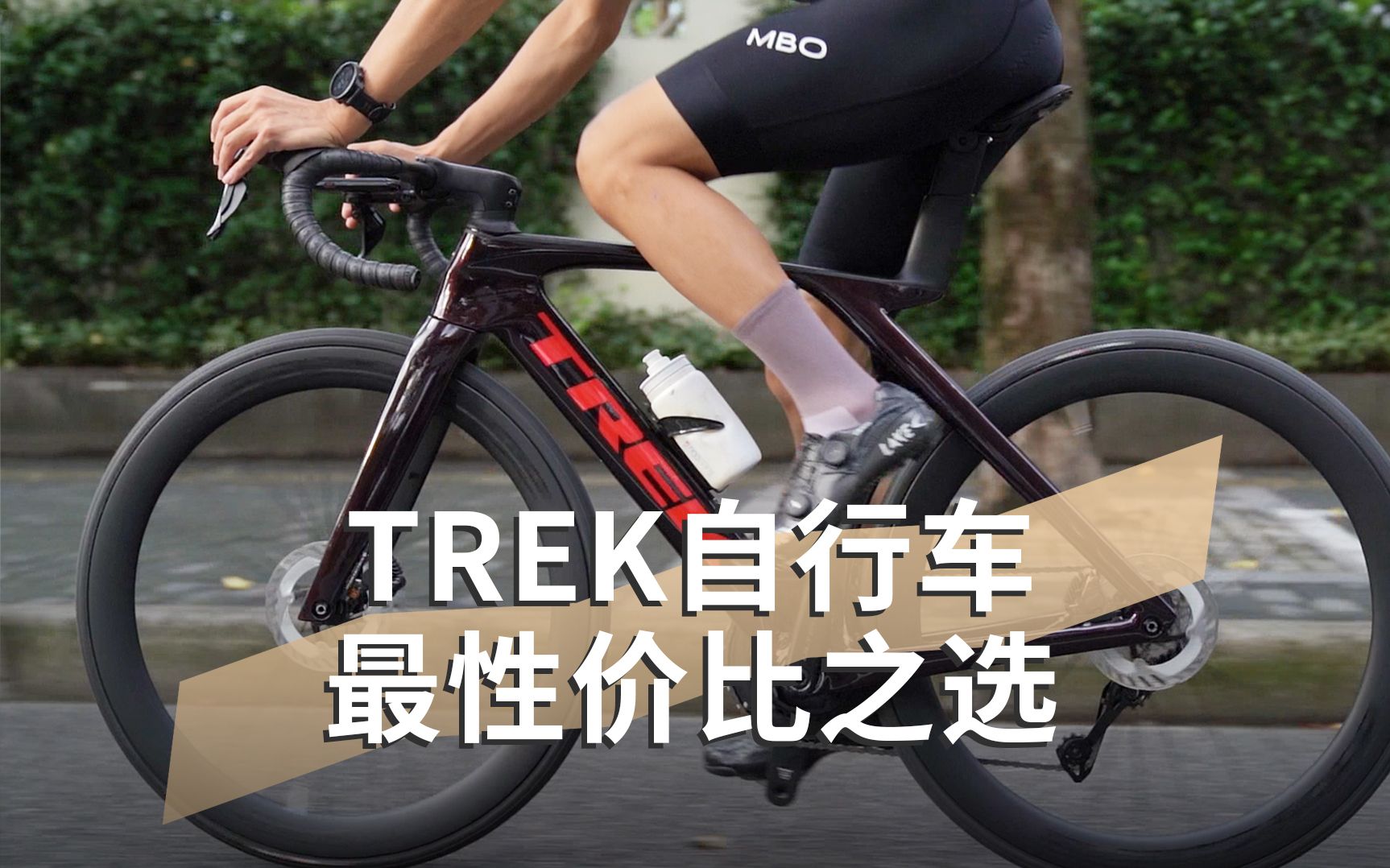 5万的自行车,据说上市就抢空?崔克Trek Madone SL真有这么抢手?哔哩哔哩bilibili