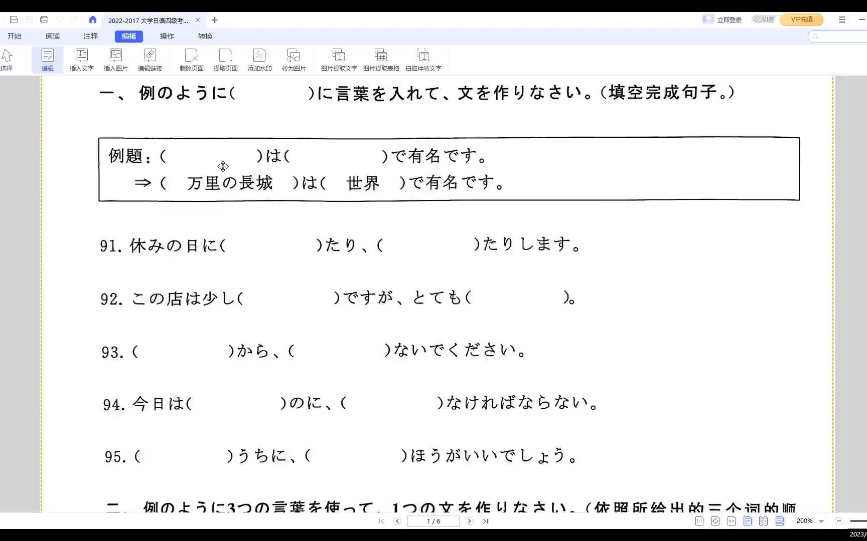 20222020 大学日语四级考试真题 构建句子部分讲解哔哩哔哩bilibili