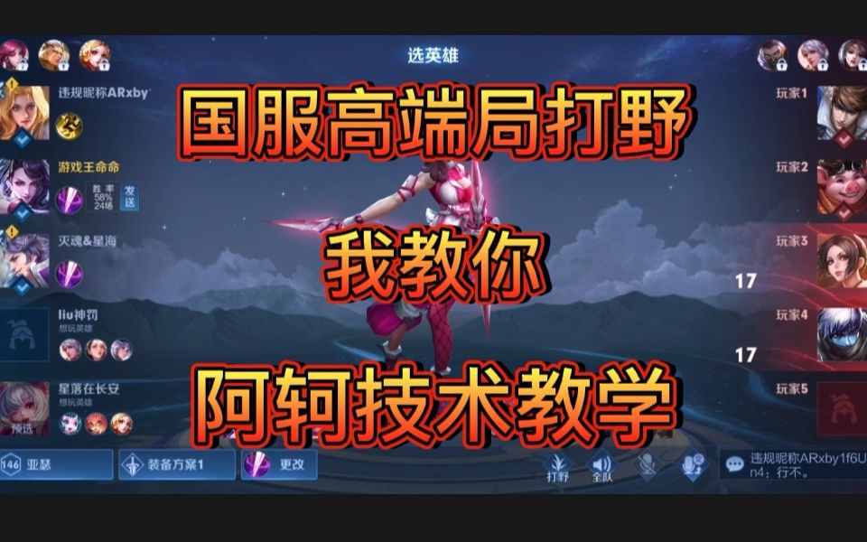 国服阿轲打野技术教学,秀翻全场