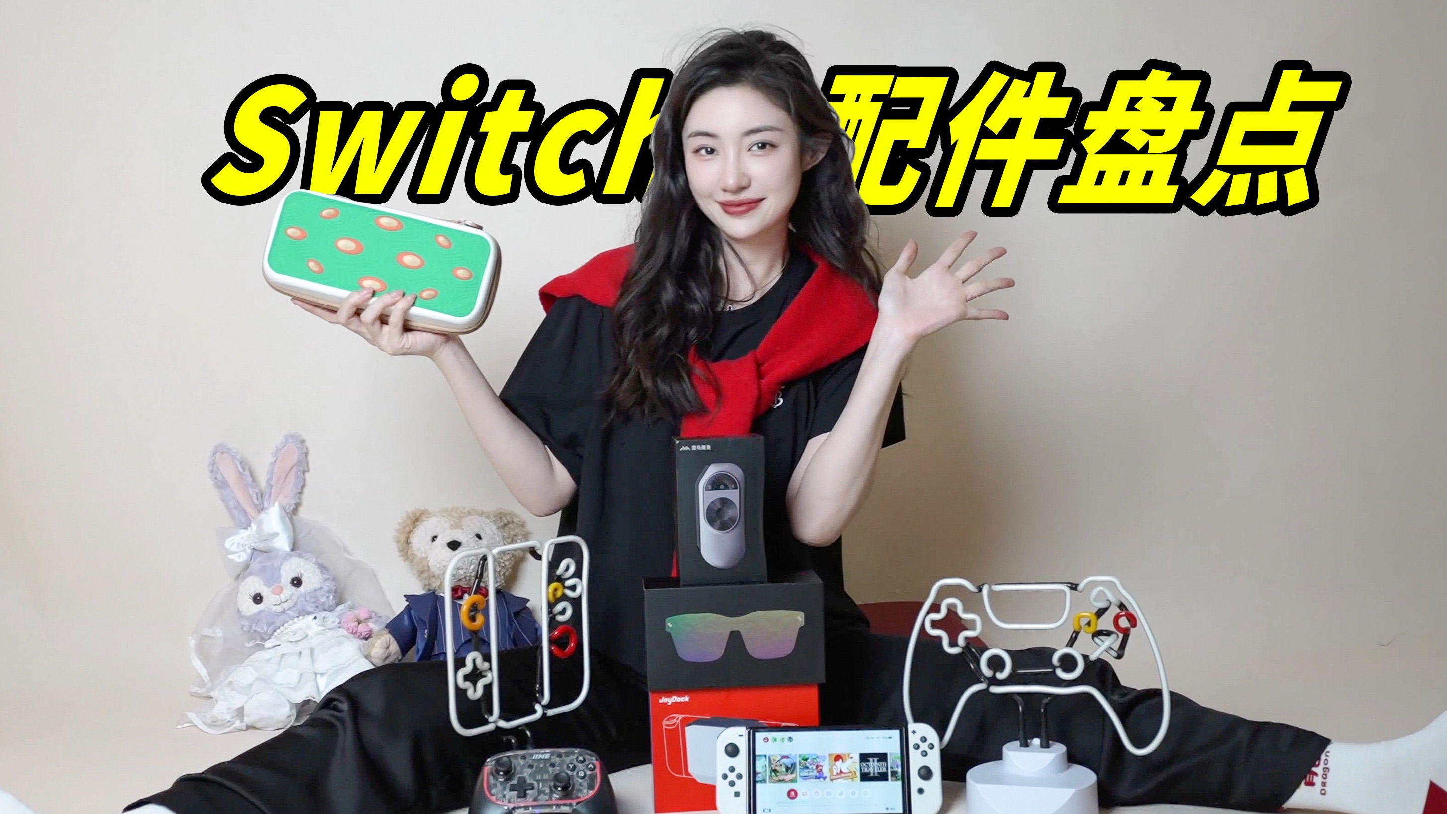 Switch配件盘点!七年来我都买了什么好玩的外设?哔哩哔哩bilibili