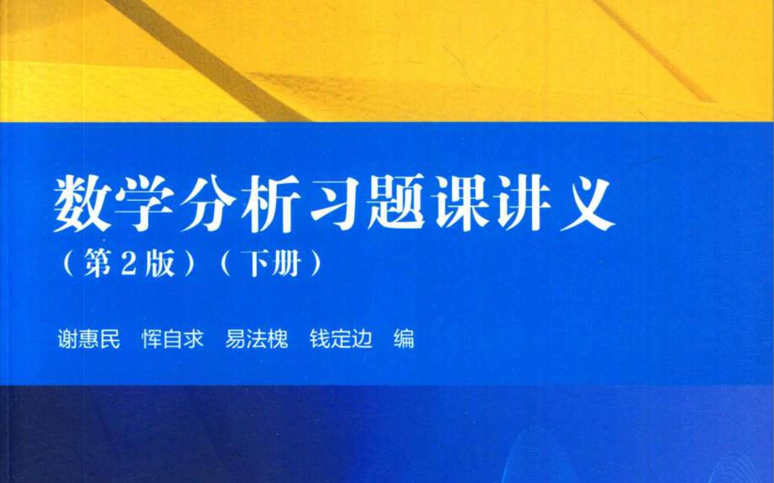 数学分析习题课讲义选讲 第十三章 数项级数 无穷级数的基本概念 正项级数哔哩哔哩bilibili