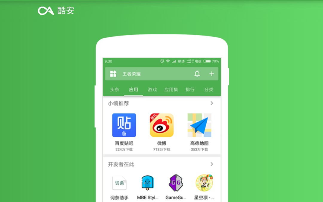 酷安app官方下载图片