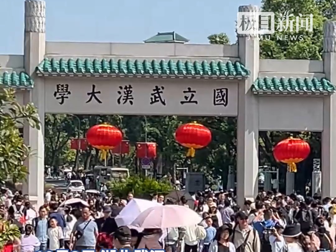 国庆假期武汉大学人气旺,游客校门口排起两三百米长龙,只为目睹“中国最美大学”哔哩哔哩bilibili