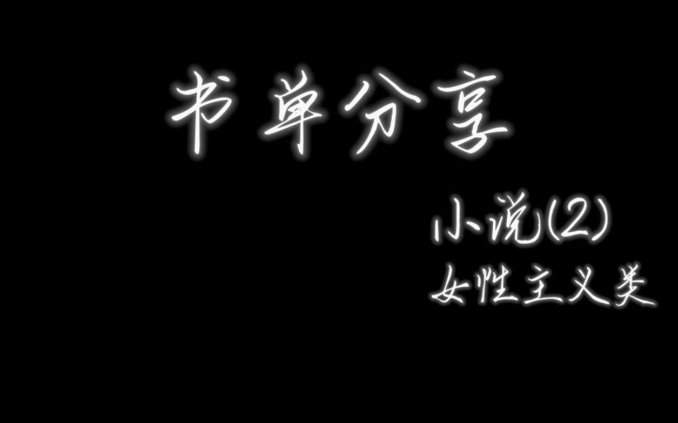 [图]【书单分享】小说 ‖ 女性主义 ‖《灿烂千阳》‖《火光之色》‖《巴别塔》