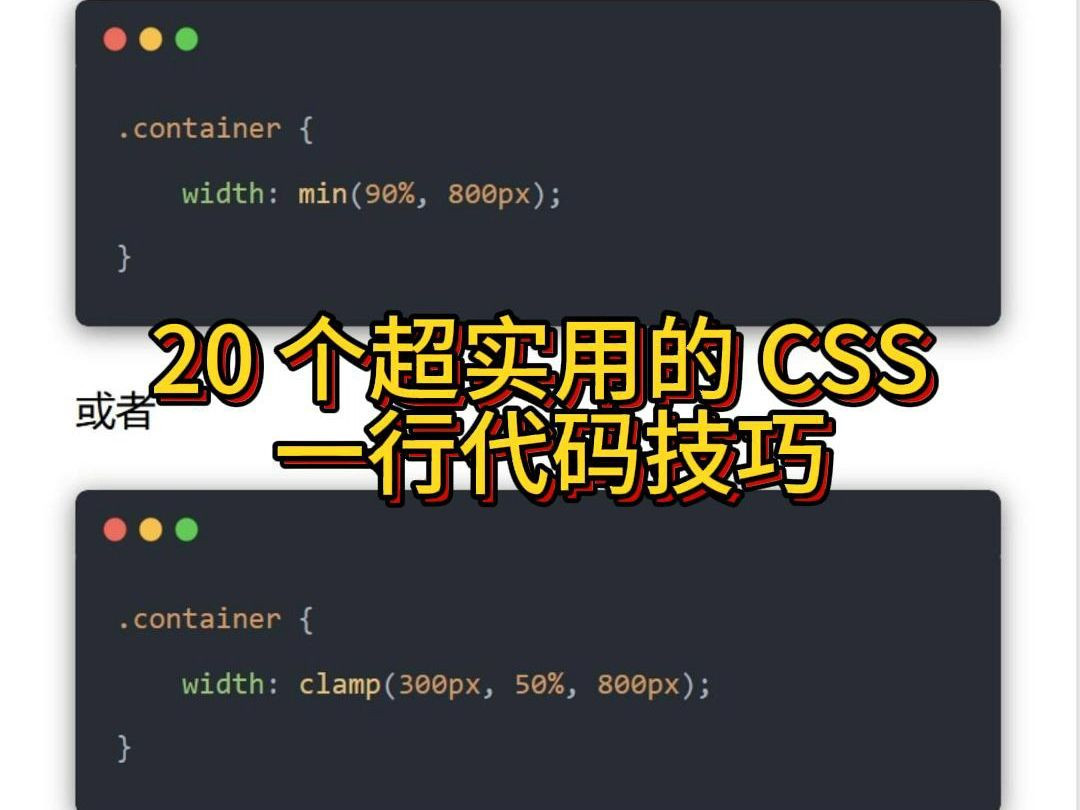 20 个超实用的 CSS 一行代码技巧哔哩哔哩bilibili