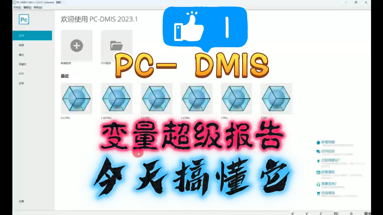 三坐标PC DMIS,超级报告,一次弄懂它!哔哩哔哩bilibili