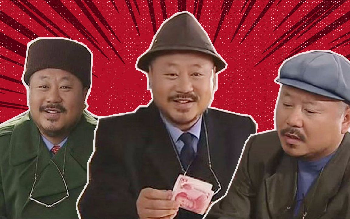 《刘老根3》经典名场面回顾:药匣子大辣椒合体互怼