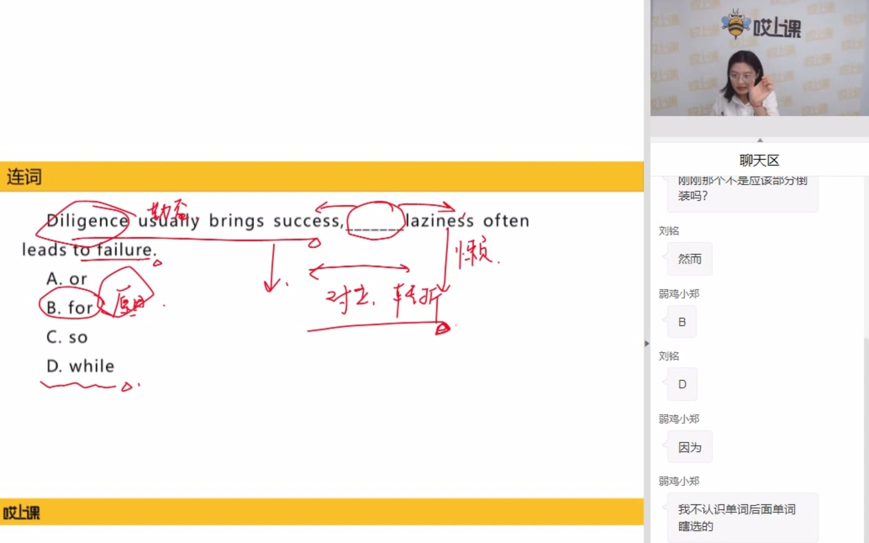 广东专插本英语Sunny老师语法课堂~转折连词哔哩哔哩bilibili