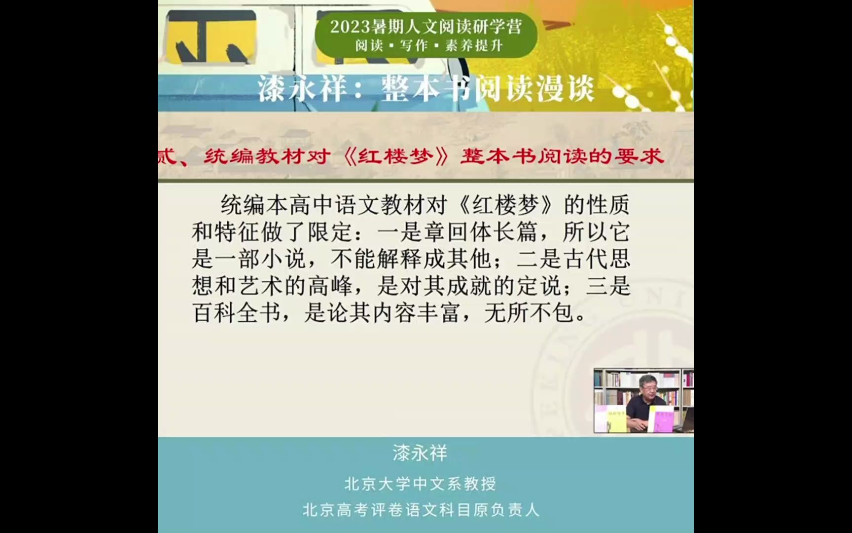 2023/8/23 漆永祥《整本书阅读漫谈》哔哩哔哩bilibili