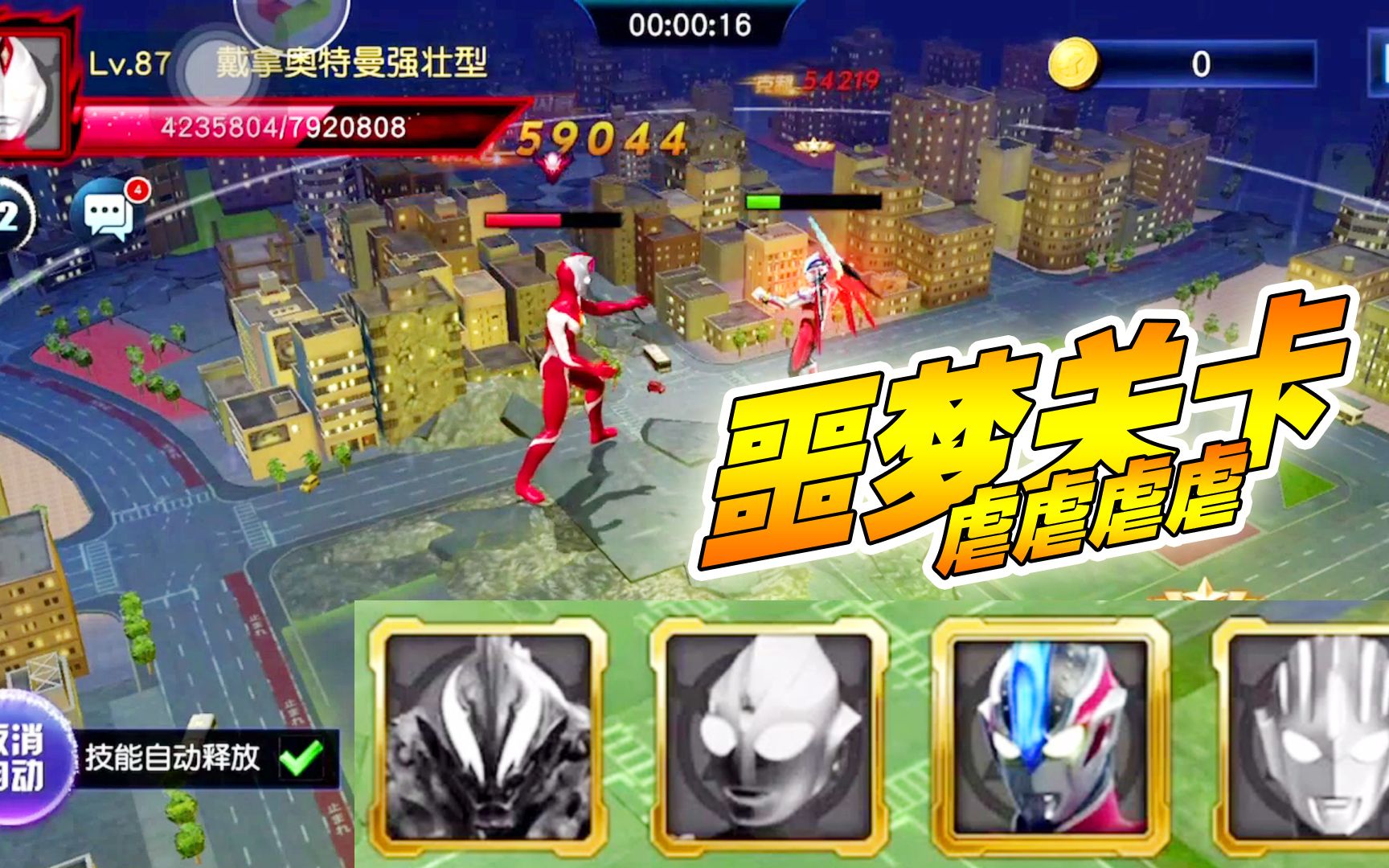 奥特曼王者传奇继续挑战噩梦关卡虐虐虐虐哭